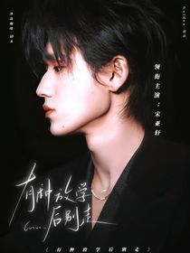 TNT：有種放學(xué)后別走