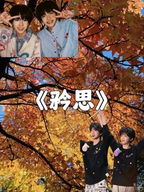 矜思