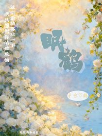 眠鶴