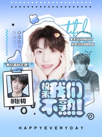 極禹：我們不熟！