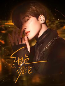 SVT：紺色沉淪