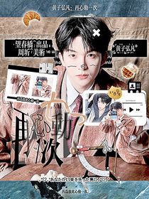 黃子弘凡：再心動(dòng)一次