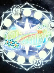 小花仙之心花見色