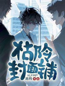 枯阾封面鋪（無(wú)償兼有償）