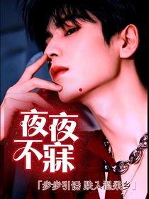 張凌赫：夜夜不寐