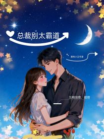 總裁別太霸道-d043
