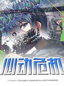 雙重扮演：心動危機