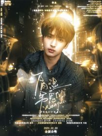 TNT：陰濕男鬼們