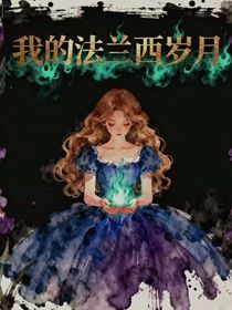 法蘭西