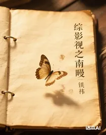 綜影視之南矇