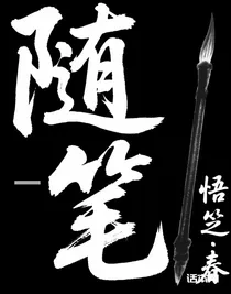 隨筆……春