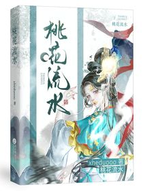 綜影視：桃花流水