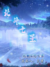 北斗七星Star