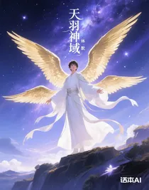 天羽神域