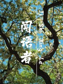 聞?wù)Z者