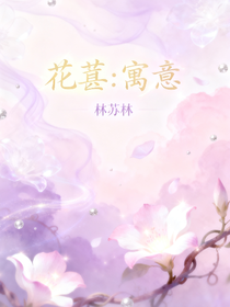 花葚：寓意