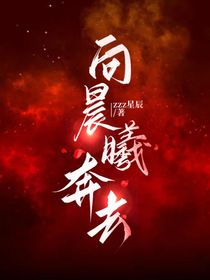 向晨曦奔去