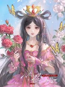 公主從來不需要王子