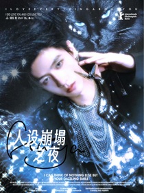 TOP：人設(shè)崩塌之夜
