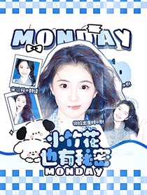 汪順：小竹花也有秘密