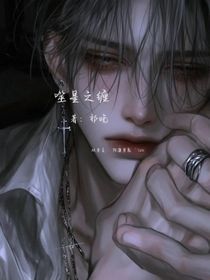 噬星之纏
