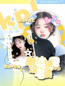 kpl：老婆餅里沒老婆