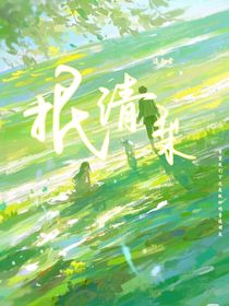 抿清梨
