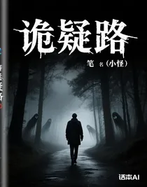 詭疑路
