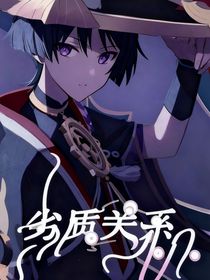 原神all散兵：劣質(zhì)關(guān)系
