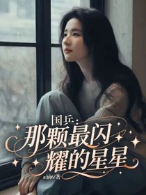 國乒：那顆最閃耀的星星