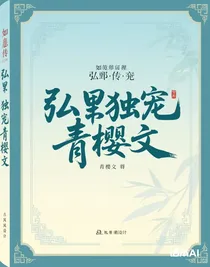 如懿傳弘歷獨(dú)寵青櫻文