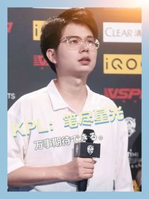 KPL：筆盡星光