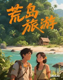荒島旅游