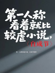 第一人稱短篇小說(shuō)