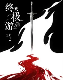 終極戲游