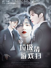 TNT：垃圾清掃游戲