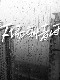 下場深情雨