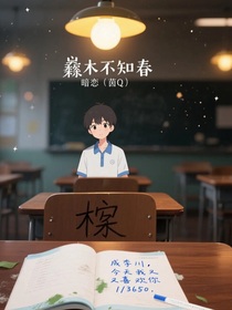 桉木不知春