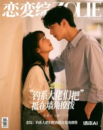 戀綜：釣系大佬們把我抵在墻角撩撥