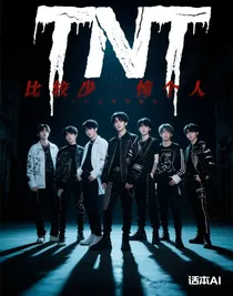 TNT登頂