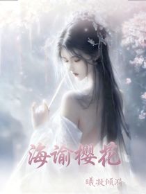 海諭櫻花