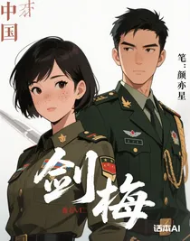 特種兵學校cp盤點