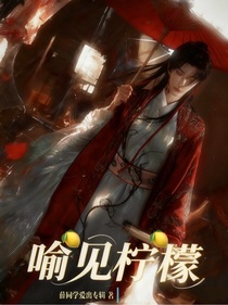 喻見檸檬