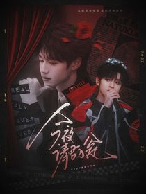 TOP登陸少年：今夜請君入甕