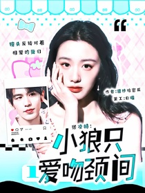 張凌赫：小狼只愛(ài)吻頸間