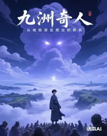 九洲奇人