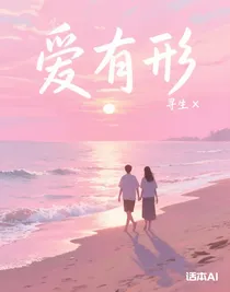 愛有形