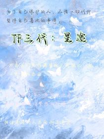 TF三代：星途