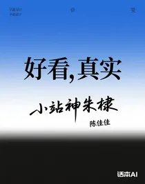 小站神朱棣