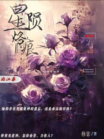 星隕烙痕